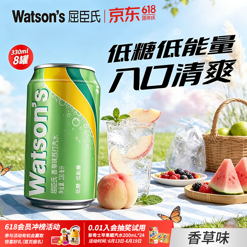 屈臣氏（Watsons）苏打汽水气泡水饮料特调推荐  香草味 香草330ml*8罐