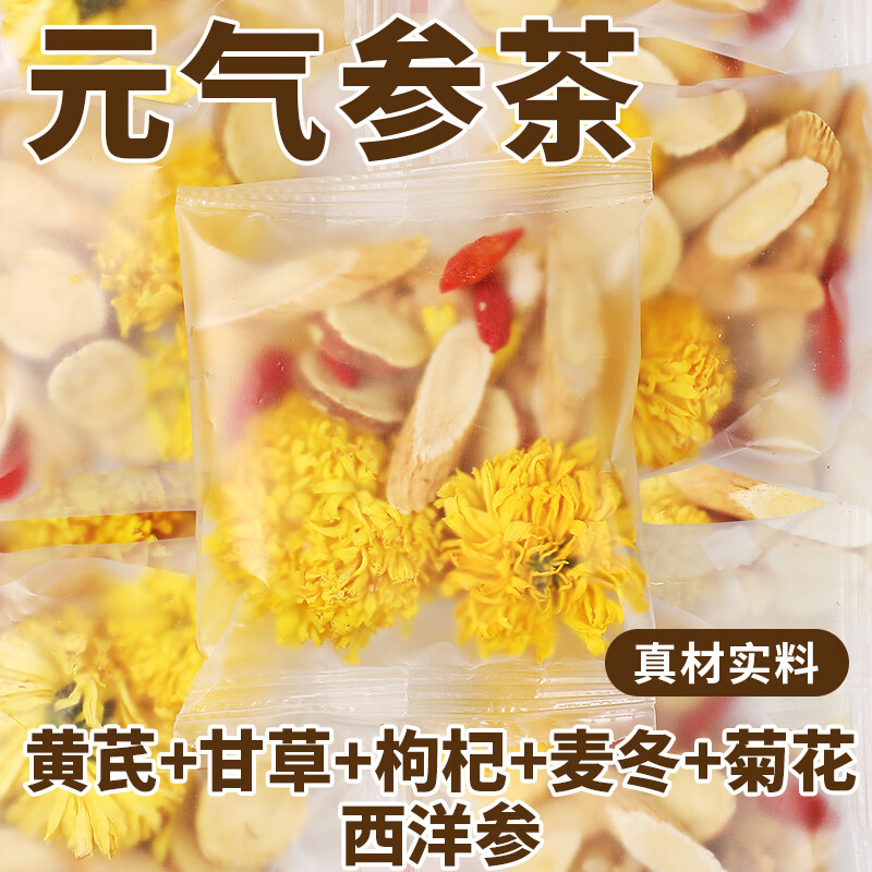 悠茗庭草元气参茶西洋参麦冬黄芪菊花枸杞组合养生茶独立茶包袋装80g*2袋 元气参茶袋装 80g*2袋 （8g*10包/袋）