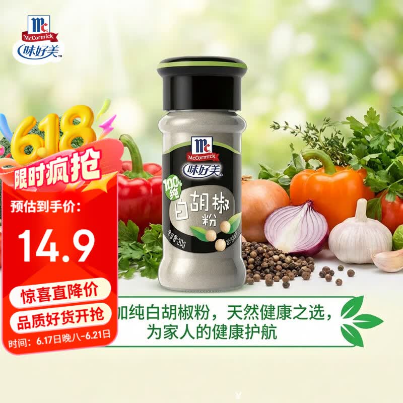 味好美（McCormicK）纯白胡椒粉30g【海南胡椒】玻璃瓶装无添加烧烤烹饪调味料