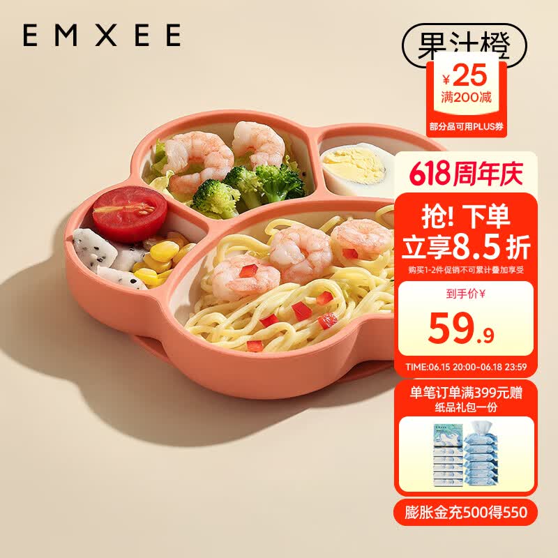 嫚熙（EMXEE）宝宝餐盘硅胶吸盘式辅食碗防摔训练吃饭碗分格盘婴幼儿童餐具 熊爪-果汁橙