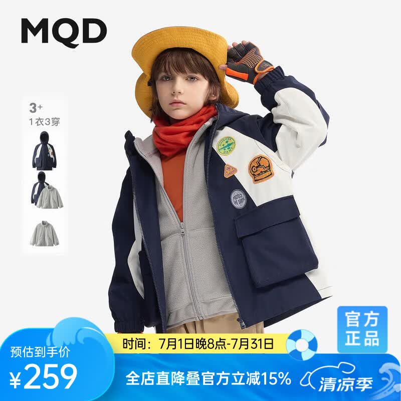 马骑顿（MQD）童装男童户外冲锋衣春秋款摇粒绒连帽撞色儿童风衣外套 藏青 130