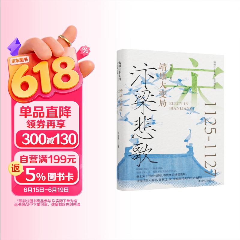 包邮汴梁悲歌：靖康大变局