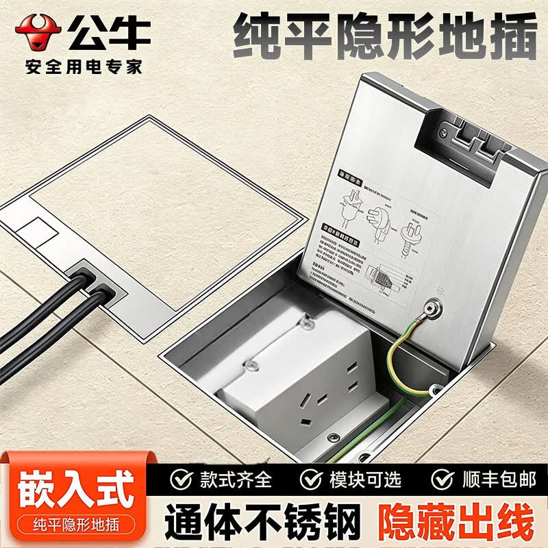 公牛地插座隐形嵌入式地板插座隐藏超薄防水纯平不锈钢型地面插座 注：预埋深度需得低于8.5CM
