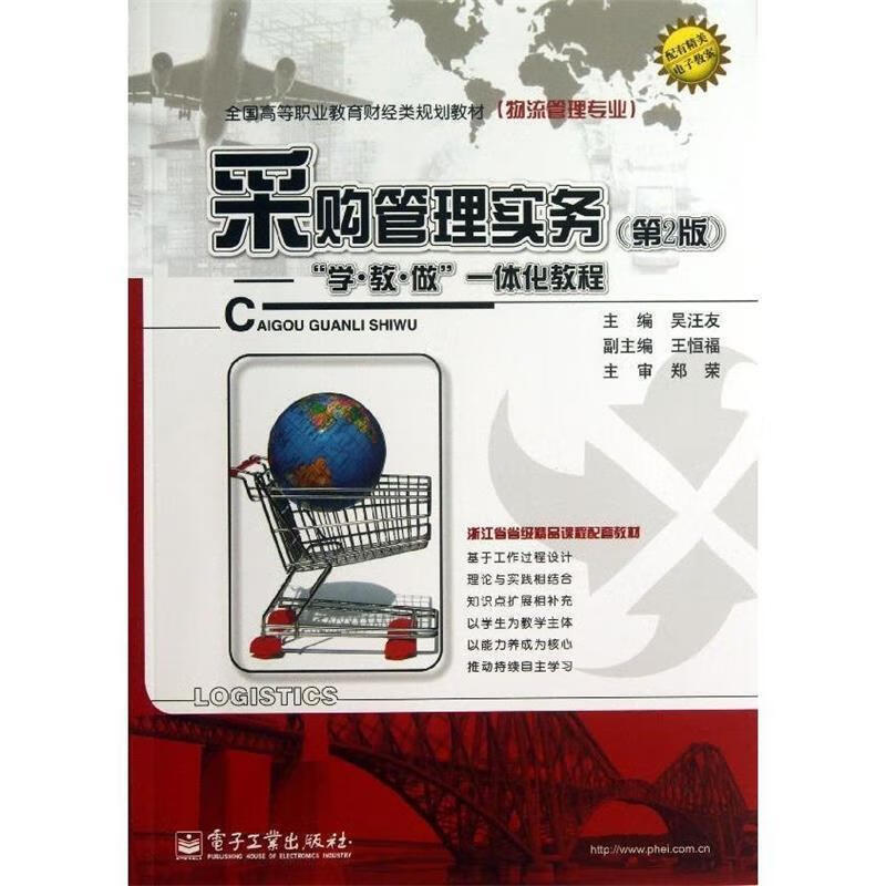 采购管理实务 吴汪友 编【正版】