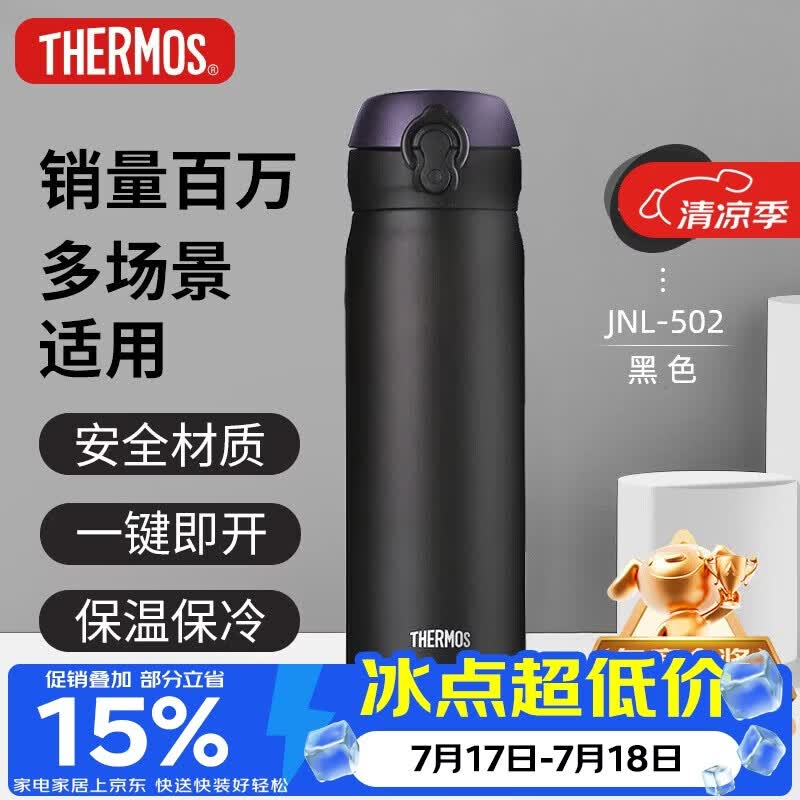 膳魔师（THERMOS）保温杯500ml男女士儿童保冷水杯子大容量伴手生日礼物JNL-ALB
