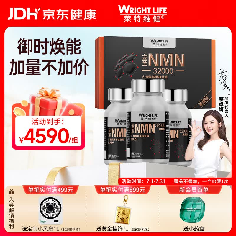 萊特維健金至因NMN32000NAD+PQQ麦角硫因亚精胺烟酰胺进口礼盒装
