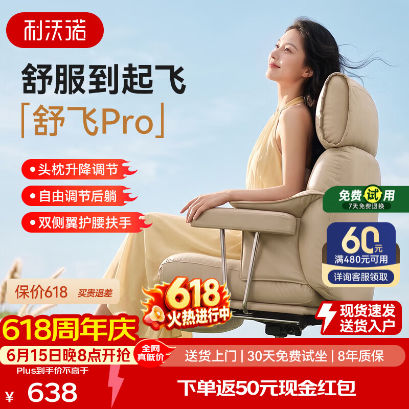 利沃诺舒飞Pro老板椅可躺办公椅人体工学座椅舒适久坐电脑沙发椅 【生椰咖】自由调节角度+头枕调节