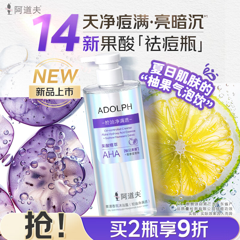 阿道夫果酸香氛沐浴露700ml控油清爽持久留香全家可用家庭装男女士专用