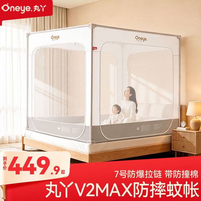 丸丫V2max防摔蚊帐儿童婴儿床蚊帐家用一体防掉拉链回底单蚊帐1.8*2.0