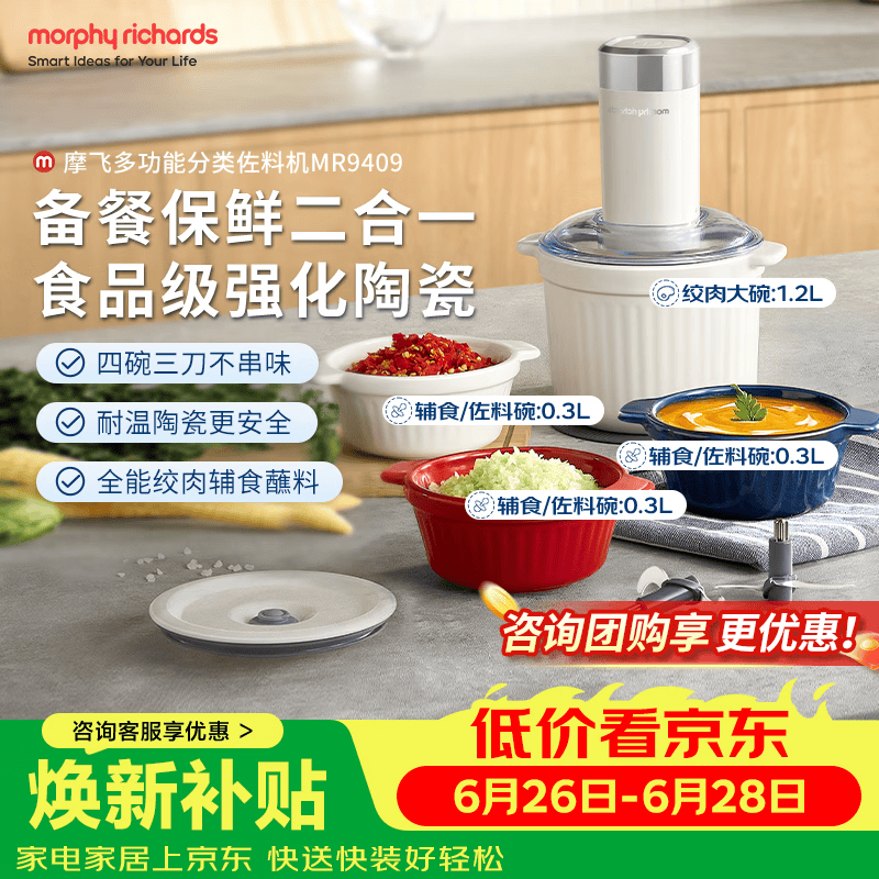 摩飞电器（Morphyrichards）绞肉机 家用佐料机辅食机 多功能备餐绞肉切菜机电动料理机捣蒜器搅拌机绞馅机 MR9409