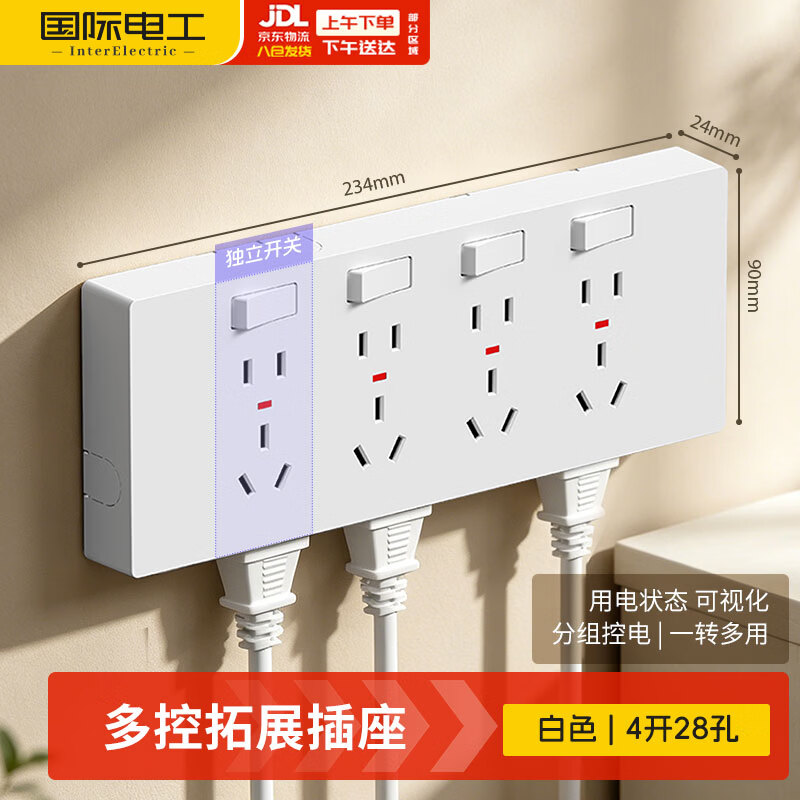 国际电工86型带灯左右扩展插座原位替换分控开关插板 带灯白色【4开28孔】