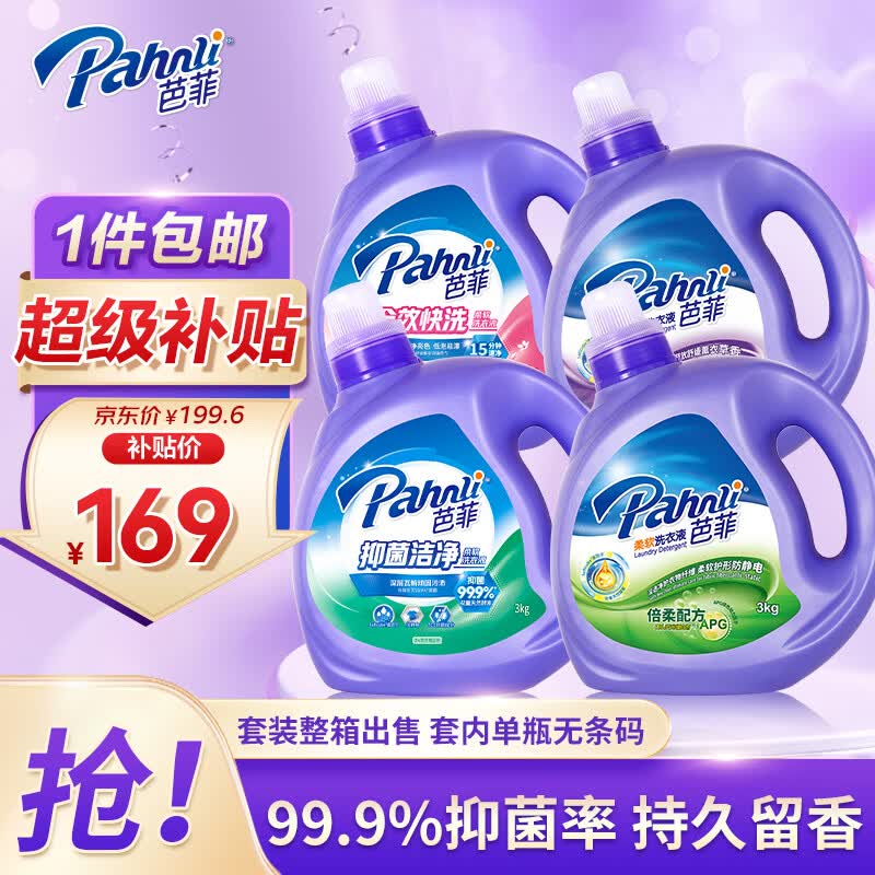 芭菲香氛洗衣液3kg*4瓶 柔软留香强效去污深层洁净倍柔洁白六效抑菌