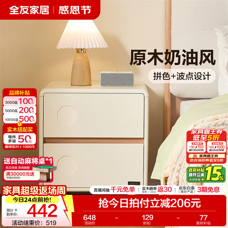 全友家居原木奶油风床头柜卧室家用小型收纳储物抽屉式床头置物柜子 【奶油白+原木色】床头柜