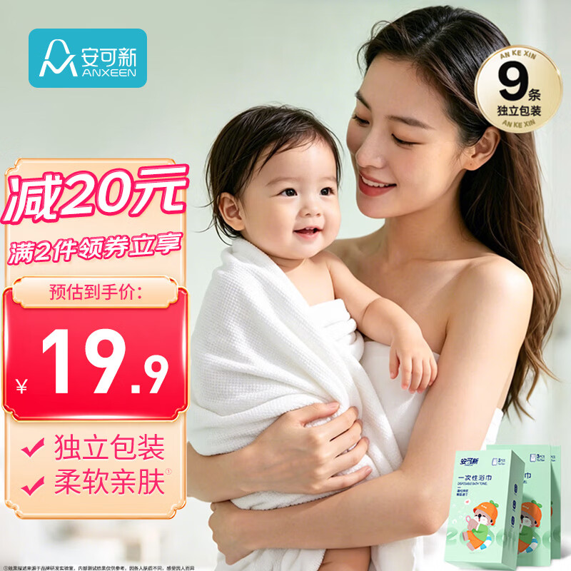 安可新【9条装】 婴儿一次性浴巾儿童游泳便携绵柔加厚浴巾