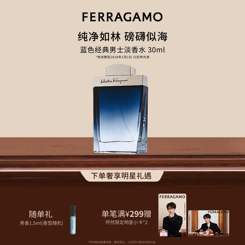 菲拉格慕（Ferragamo）蓝色经典男士淡香水30ml木质香调父亲节礼物(效期28/1/1)