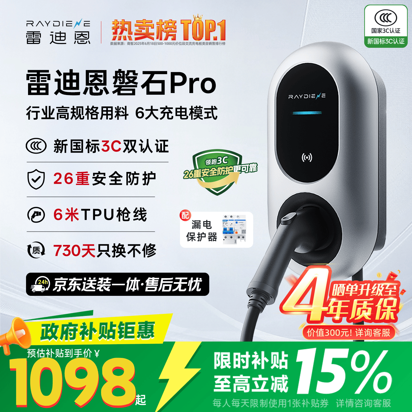 雷迪恩【3C认证】 磐石Pro家用充电桩新能源适配于理想特斯拉比亚迪小鹏小米 充电桩 7kW4G版 含基础安装