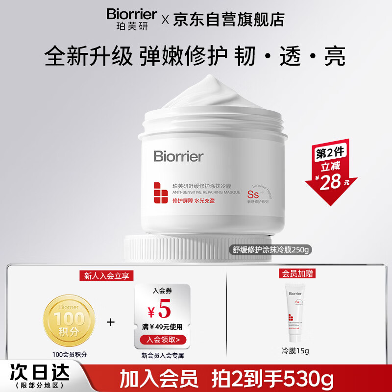 珀芙研舒缓修护涂抹面膜冷膜大白罐250g镇静维稳泛红敏感男女