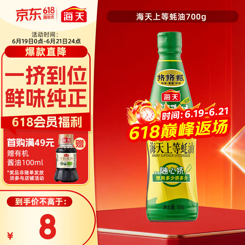 海天 蚝油700g 上等调料 PET瓶  厨房炒菜拌馅烧烤火锅蘸料 国民蚝油