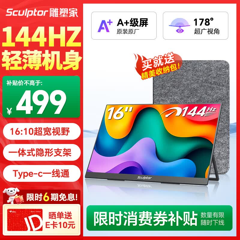 雕塑家16英寸便携式显示器144HZ  手机电脑笔记本副屏 Switch Ps4/5游戏扩展屏Type-c 一线直连MF16LN