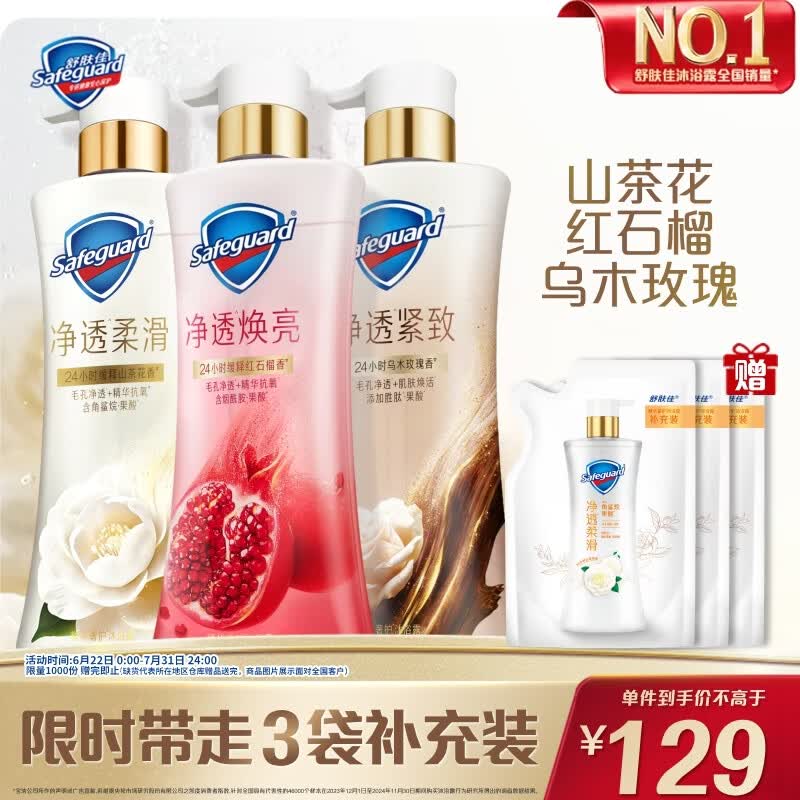 舒肤佳净透沐浴露(红石榴+山茶花+乌木)570g*3 持久留香 新老包装随机