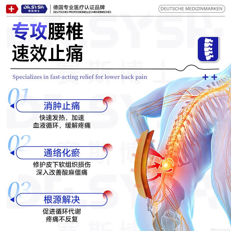 DR.SYSH+远红外磁疗腰椎间盘突出膏药腰肌劳损压迫神经腰疼腿疼止痛膏药贴 第3件0元【3盒腰肌劳损腰疼专用】