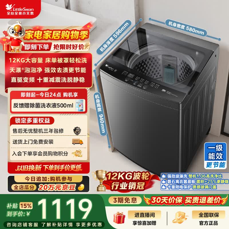 小天鹅（LittleSwan）波轮洗衣机全自动家用 12KG大容量 直驱变频 洗全家大件 TB12-1809DT 一级能效 以旧换新 京东自营