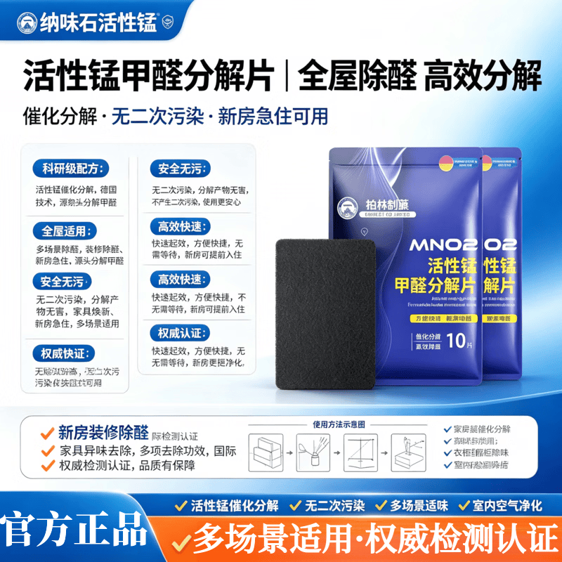 纳味石活性锰除甲醛分解片除甲醛新房家用清除剂炭包甲醛神器急住 5包【大面积钜惠装】买3送2 【品质保障 谨防低价假货】 京东折扣/优惠券