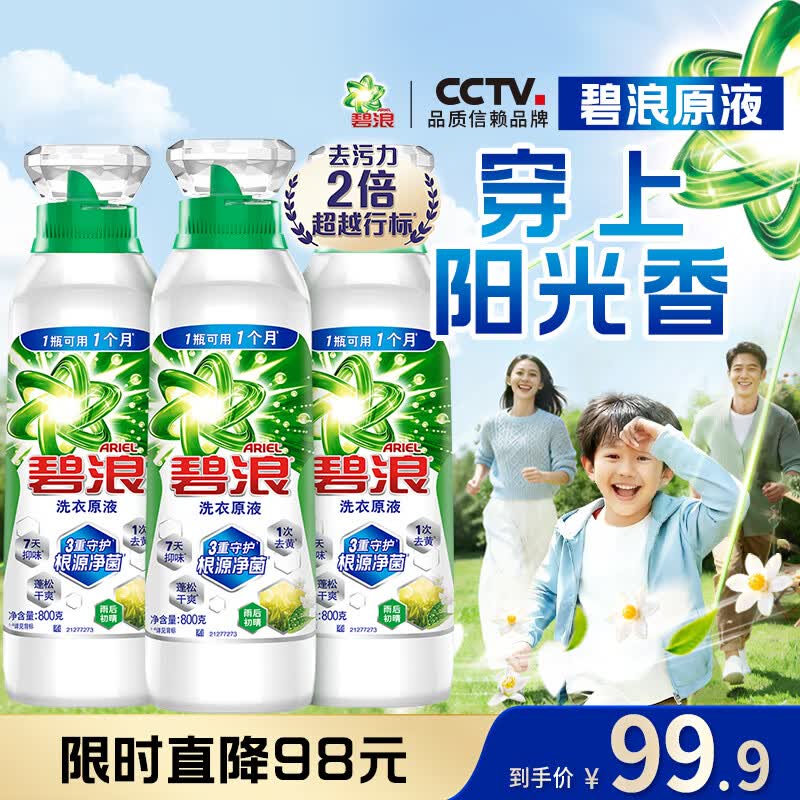 碧浪洗衣原液雨后初晴4.8斤瓶装去黄渍除菌除螨留香家用阴干洗衣液