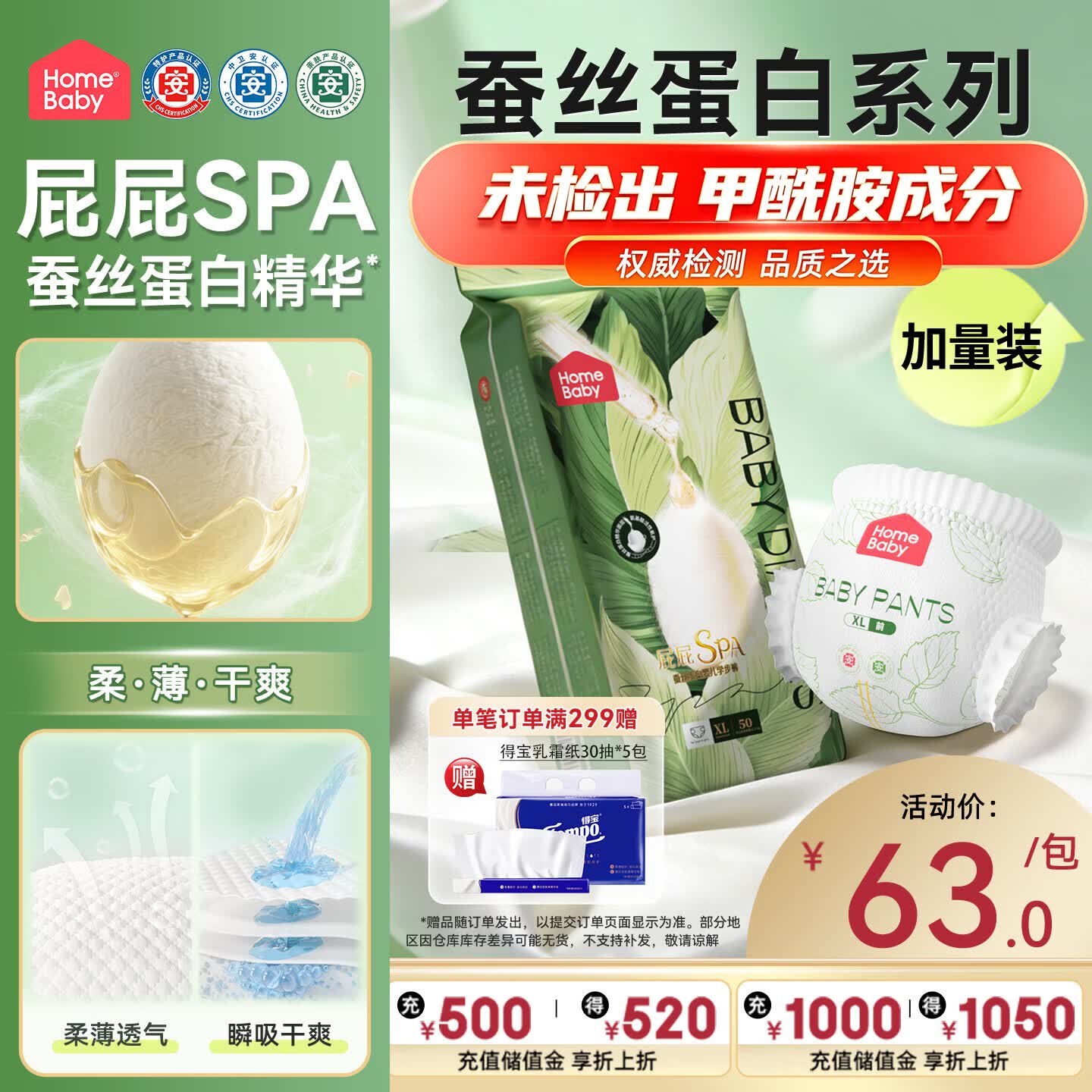 家得宝（homebaby）【未检出甲酰胺】蚕丝蛋白拉拉裤 加量装2XL码44片尿不湿夏季超薄