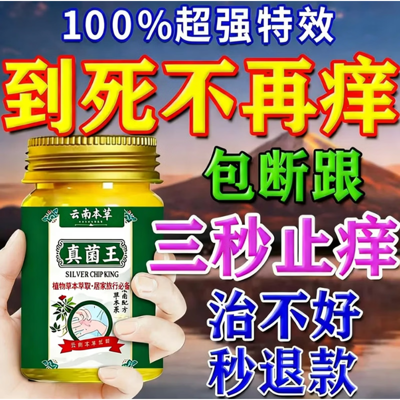 云南本草【云南真菌王】止痒膏皮肤瘙痒皮诊湿痒脚气脚臭脱皮真菌感染 1盒【云南真菌王】试用装