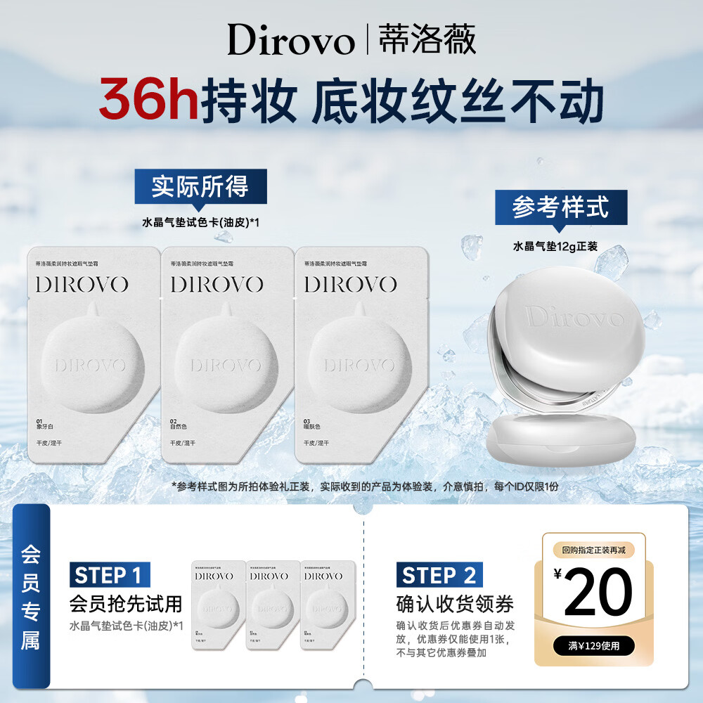 蒂洛薇（DIROVO）新款水晶气垫油皮试色卡3g