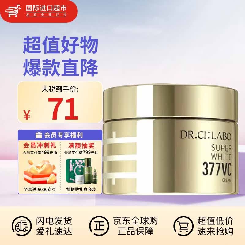 城野医生（Dr.Ci.Labo）VC377嘭嘭霜50g美白淡斑精华面霜紧致弹润祛斑补水生日礼物 377精华面霜 50g