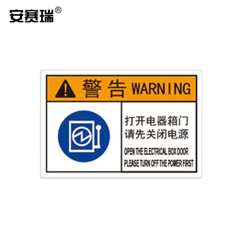安赛瑞 机械设备标识 安全警告标示警示贴pvc 30x80c