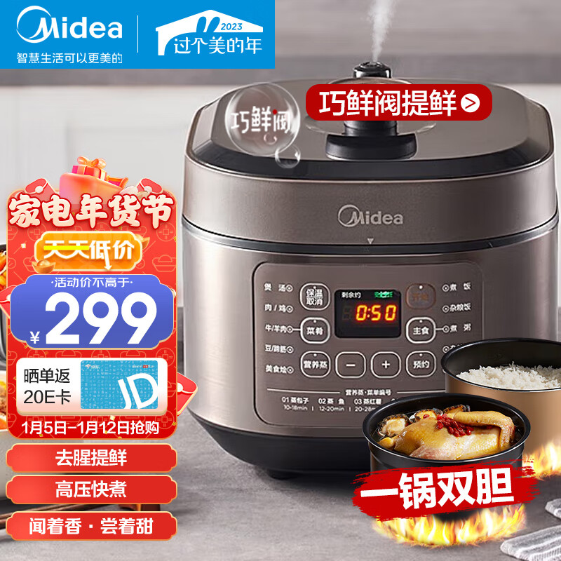 美的（Midea） 电压力锅高压锅 家用智能 电高压锅锅电饭煲5L3-10人用双胆高压锅高压煮汤锅 巧鲜阀排气丨MY-50M5-206