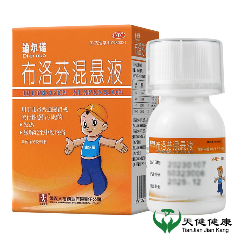 迪尔诺布洛芬混悬液25ml解热镇痛发烧发热退烧头痛 1盒