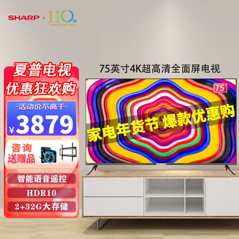 SHARP夏普 75英寸4T-C75U5DA 全面屏4K超高清 HDR10智能语音2+32G平板电视