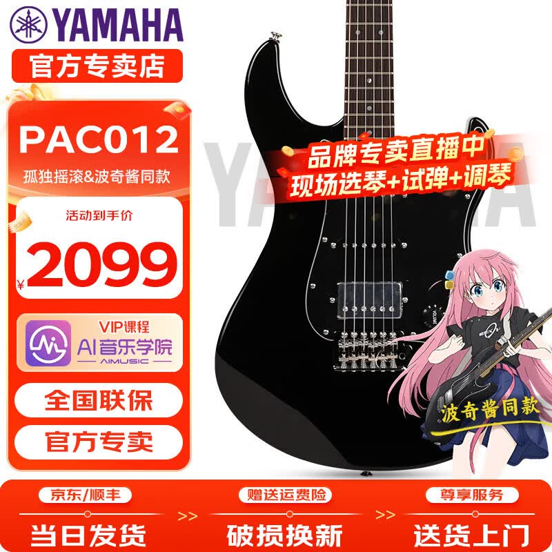 雅马哈（YAMAHA）电吉他PAC012/PAC112V初学者入门印尼进口单摇ST型单单双线圈改装 PAC012-波奇酱同款改装