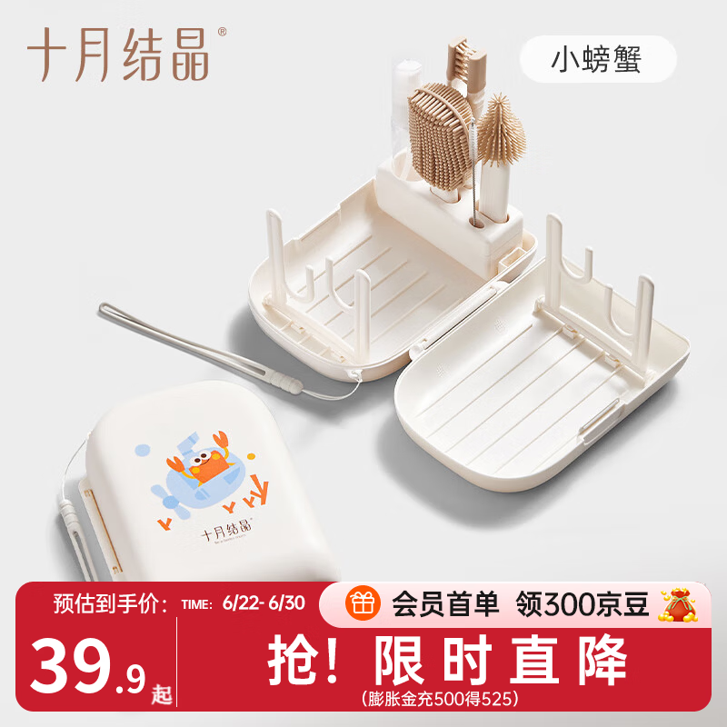 十月结晶便携奶瓶刷新生婴儿专用宝宝沥水篮硅胶刷洗刷套装 硅胶便携7件套-小螃蟹