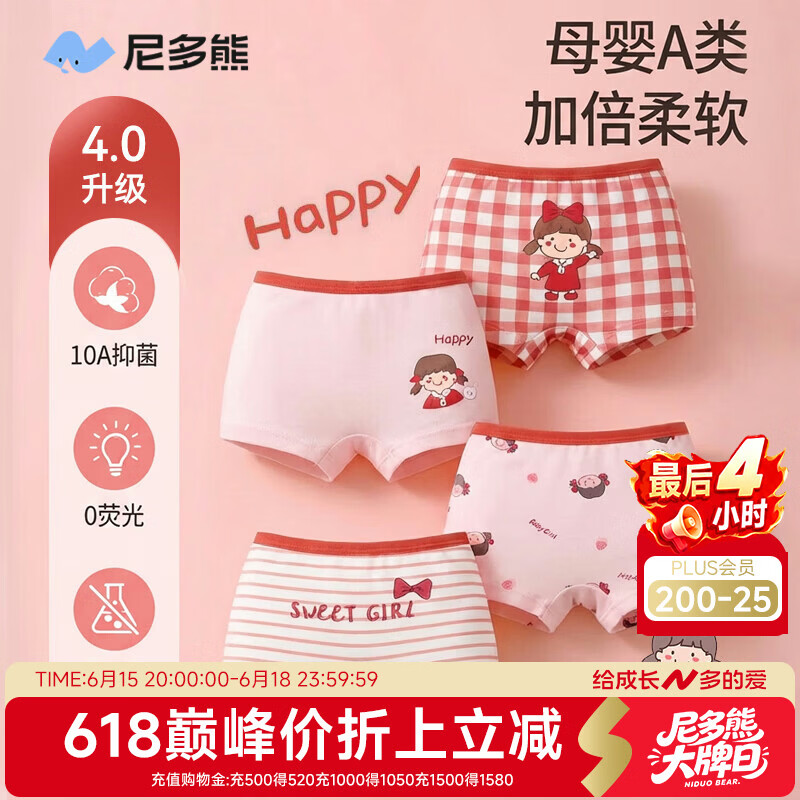 尼多熊儿童内裤女童内裤中大童A类平角纯棉婴儿不夹pp透气四角裤 S码