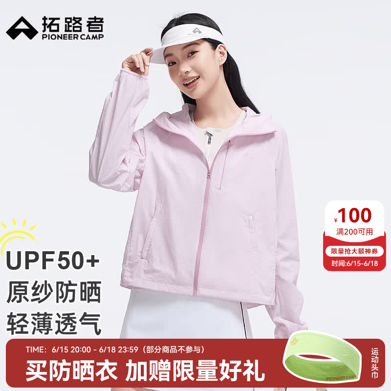 拓路者户外轻薄透气防晒衣女夏季新款防紫外线防泼水短款防晒服外套上衣 落樱粉 M