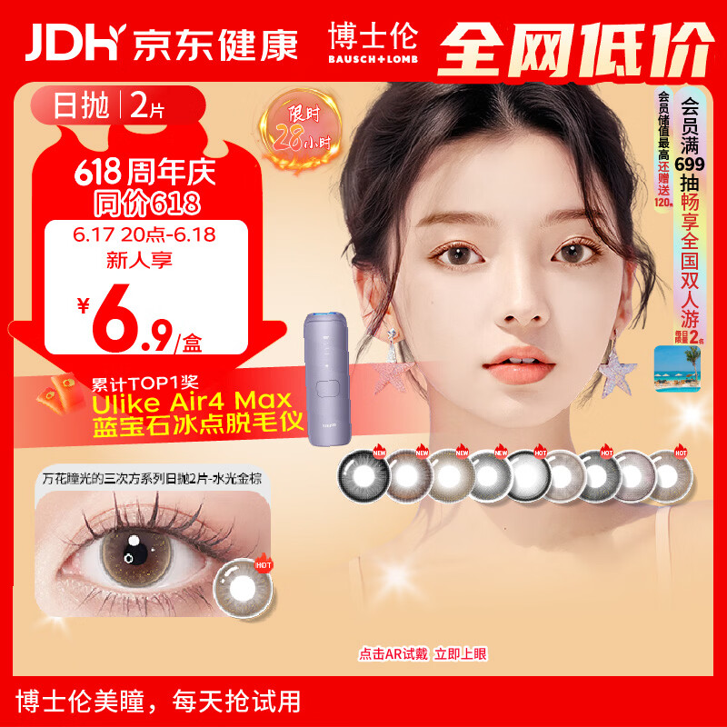 博士伦美瞳日抛彩色隐形眼镜自然混血大小直径美瞳光的三次方2片