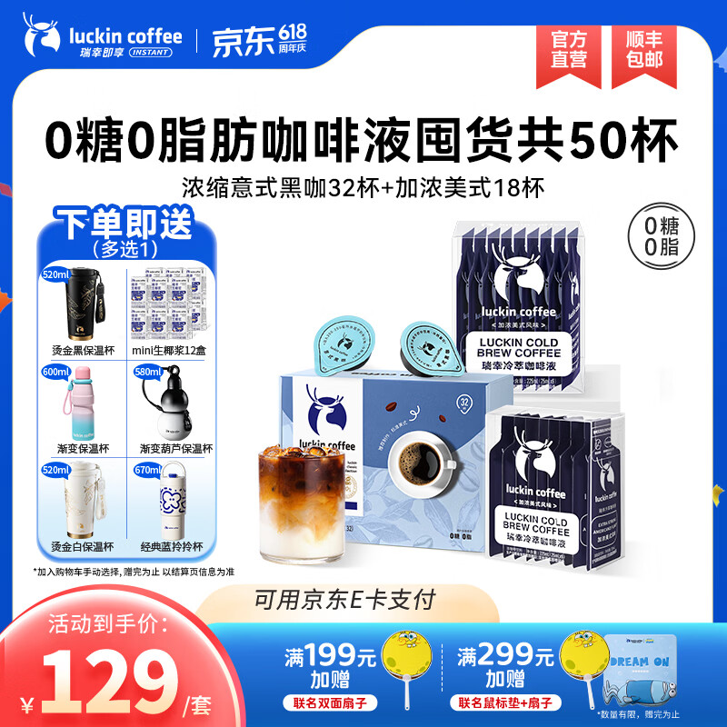 瑞幸咖啡0糖0脂醇香浓缩咖啡液冰美式生椰拿铁14倍浓缩速溶无糖黑咖啡18ml 【超值】组合装50杯共1L-效期27年3月