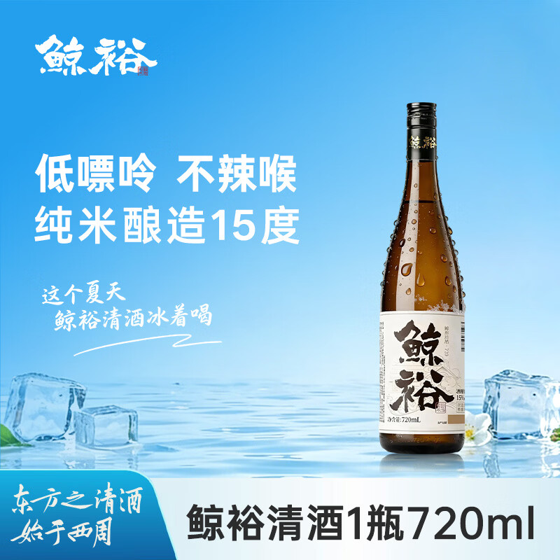 鲸裕 WHALE RICH清酒 720ml 纯粮食酿造 口粮酒 中国清酒