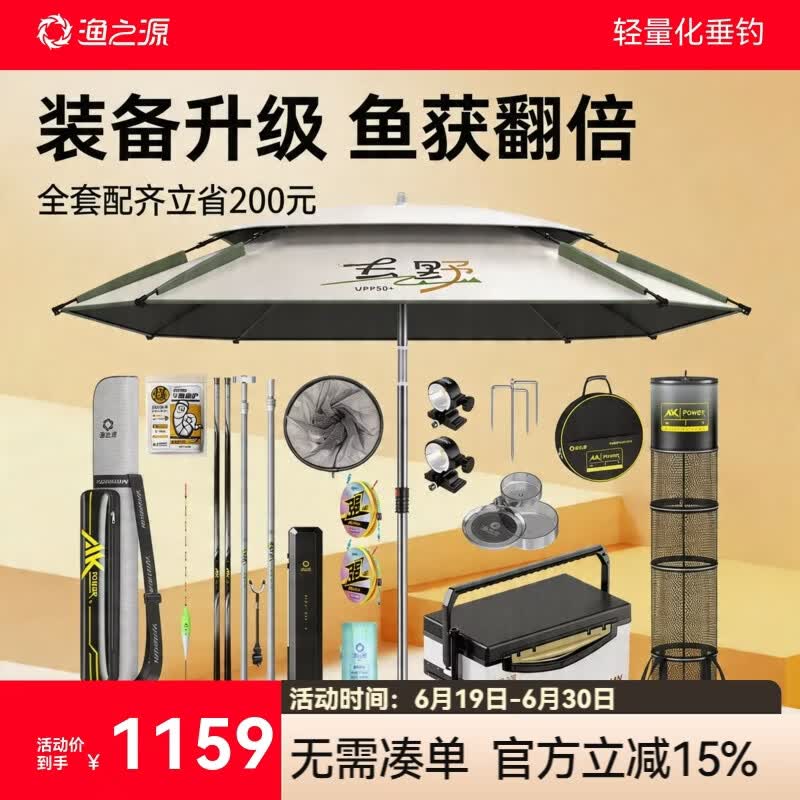 渔之源渔具套装新品全套高配钓鱼渔具用品大全钓竿手杆钓箱全套新款入门 AK综合双竿套装【伞面更大遮阳面积】-5.4米+6.3米
