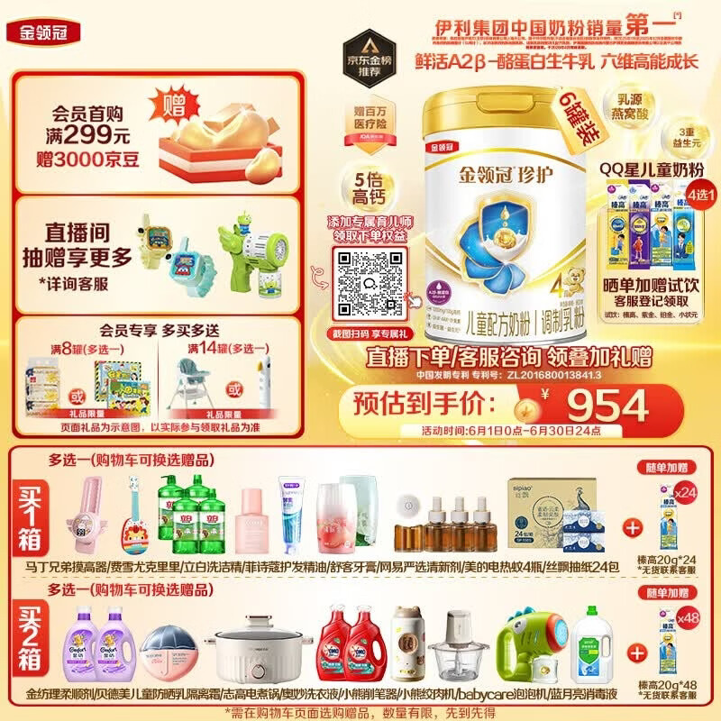 伊利金领冠珍护4段(3-6岁)800g*6罐 双重益生菌 乳脂球膜 活性蛋白OPN