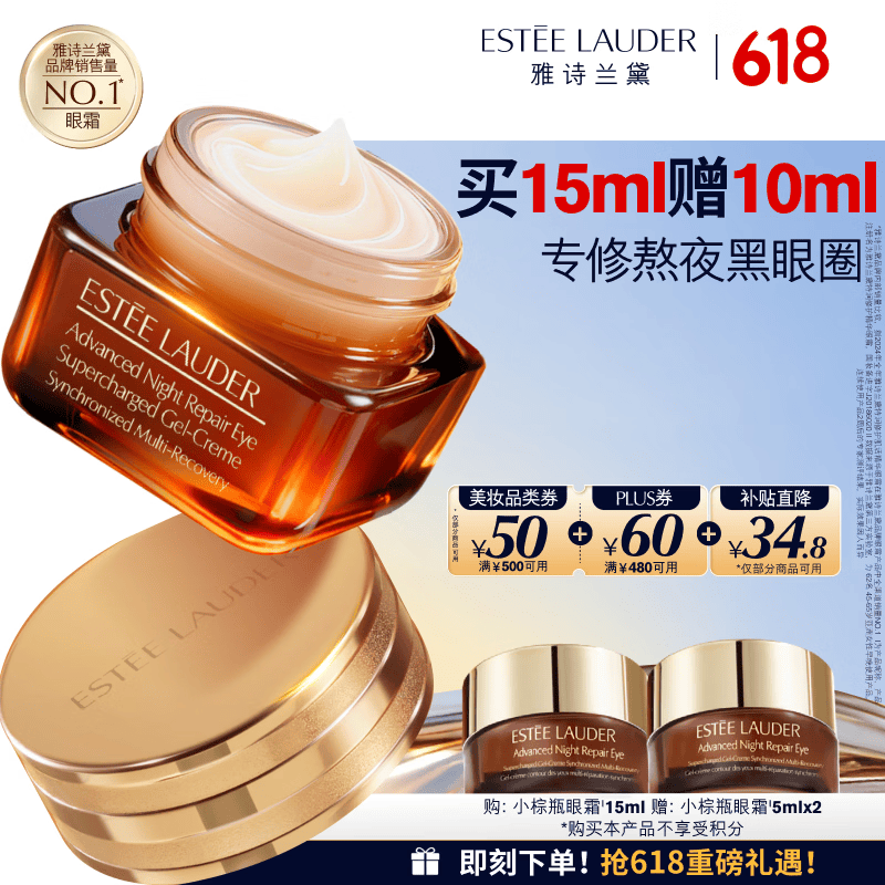 雅诗兰黛小棕瓶精华眼霜15ml淡纹抗老护肤品套装化妆品礼盒生日礼物送女友