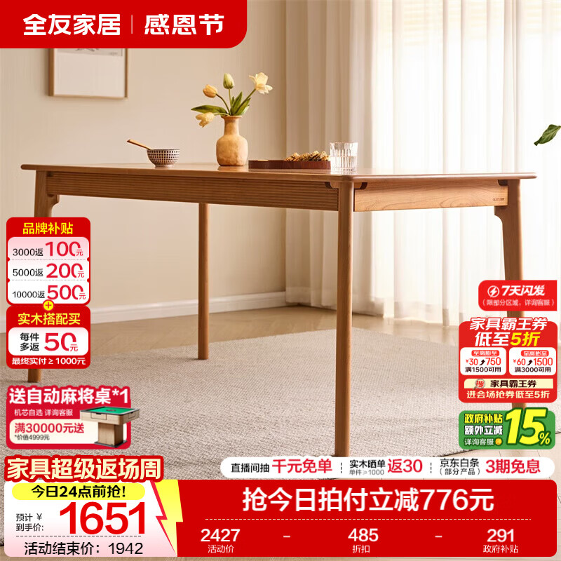 全友（QUANU）家居原木风家具樱桃木实木餐桌家用客厅长方形吃饭桌椅子组合套装 樱桃木|1.4m餐桌