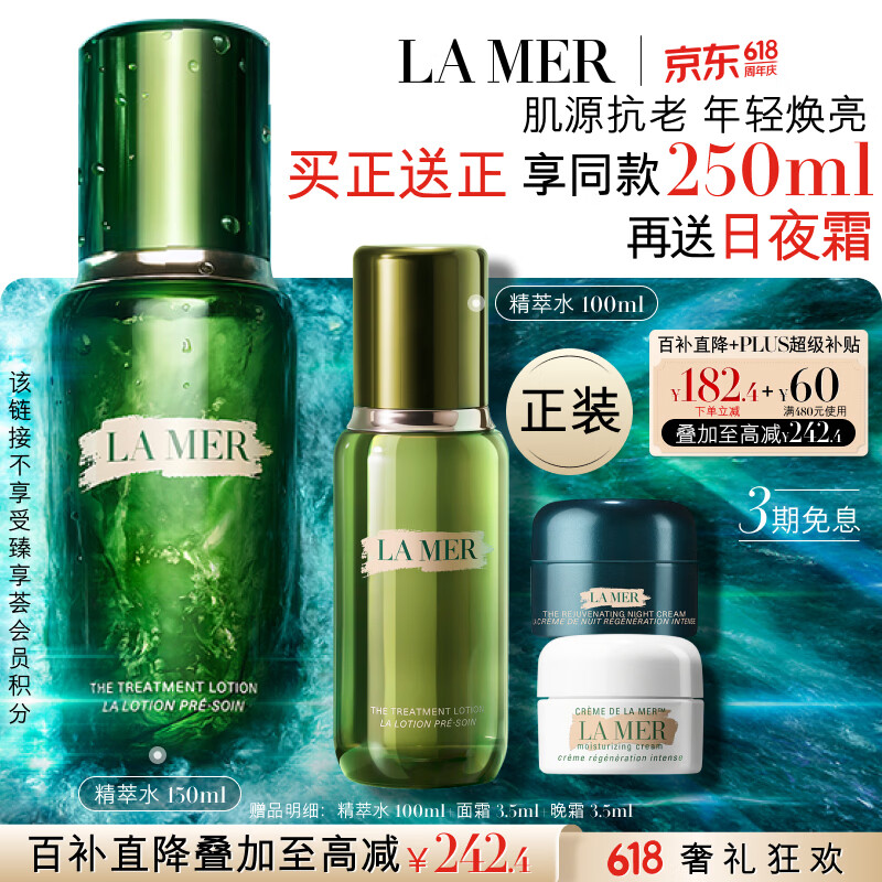 海蓝之谜（LA MER）修护焕新精萃水150ml精粹水精华液护肤品套装化妆品礼盒生日礼物