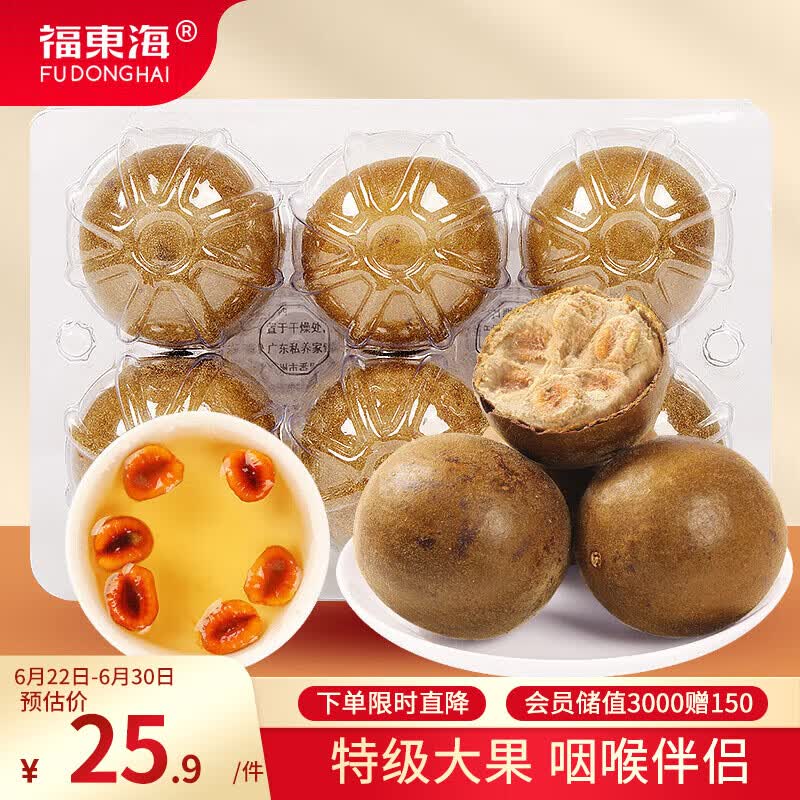 福东海 罗汉果6个/盒110g  广西永福特产罗汉果干大果 凉茶泡水喝喉茶