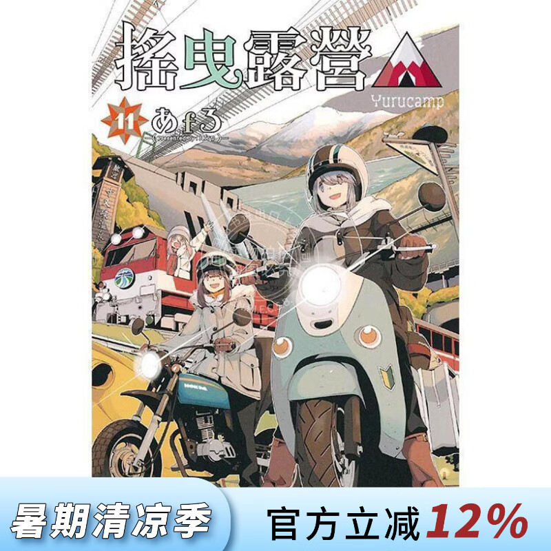 现货 台版漫画 摇曳露营 11 漫画书 东立